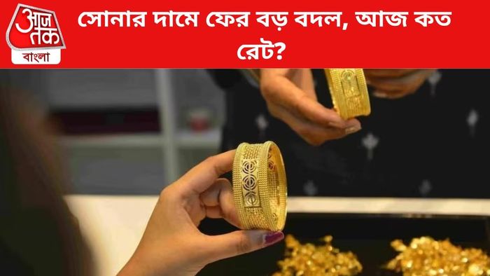সোনার দামে বদল।