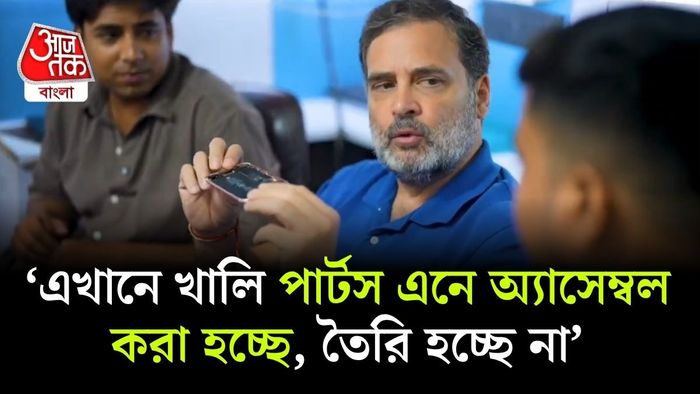 Rahul Gandhi on Make in India: মেক ইন ইন্ডিয়ার চূড়ান্ত সমালোচনা করলেন রাহুল গান্ধী।