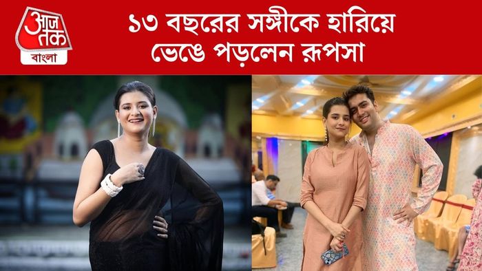 রূপসা চট্টোপাধ্যায়