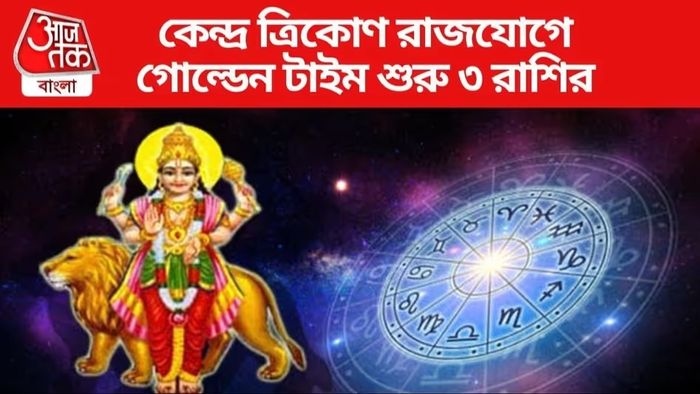 ২৯ জুন থেকে ৩ রাশির সাফল্যের দৌড় শুরু, কেউ আটকাতে পারবে না