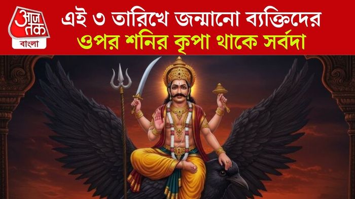 শনির প্রিয় এই ৩ সংখ্যা