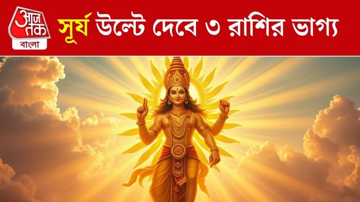 সূর্যের নক্ষত্র গোচর