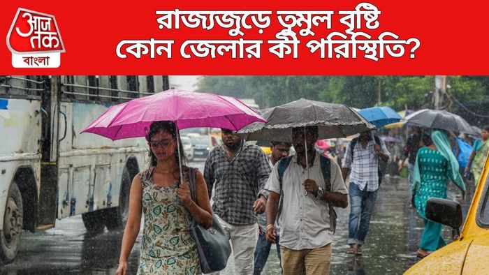 রাজ্যজুড়ে তুমুল বৃষ্টি