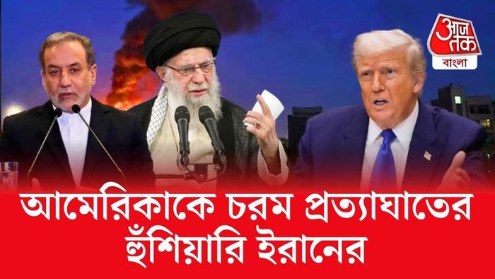 'সব পথ খোলা', মার্কিন হামলার পর 'নিয়ম মেনেই' প্রত্যাঘাতের হুঁশিয়ারি ইরানের