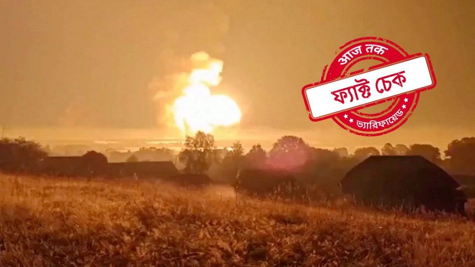 ফ্যাক্ট চেক: ইরানের পারমাণবিক কেন্দ্রে মার্কিন হামলার দৃশ্য দাবিতে ছড়াল রাশিয়ার পুরনো ভিডিও ফ্যাক্ট চেক: ইরানের পারমাণবিক কেন্দ্রে মার্কিন হামলার দৃশ্য দাবিতে ছড়াল রাশিয়ার পুরনো ভিডিও