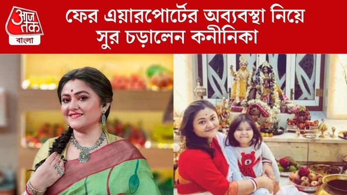 কনীনিকা বন্দ্যোপাধ্যায়