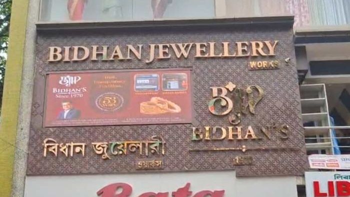 শিলিগুড়িতে দিনে ডাকাতি, বন্দুক দেখিয়ে হাত-পা বেঁধে সোনার দোকান লুট