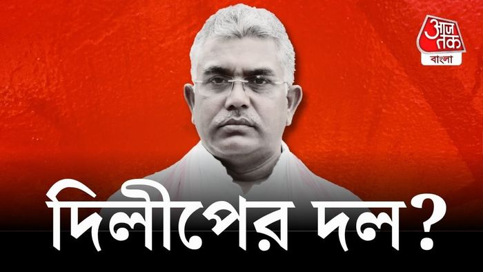 দিলীপ ঘোষ