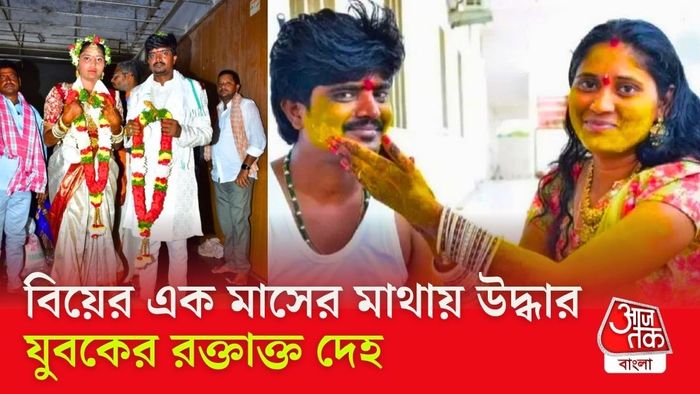 বিয়ের এক মাসের মাথায় স্বামীর গলা কেটে খুন