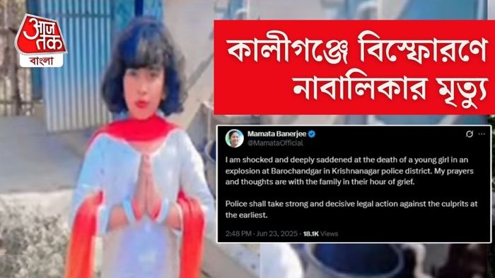 বিজয় মিছিলে বোমাবাজি! কালীগঞ্জে বিস্ফোরণে নাবালিকার মৃত্যুর অভিযোগ।