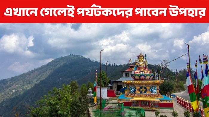 উত্তরবঙ্গের ফুটহিলসে এখানে ঘুরতে গেলেই পর্যটকদের জন্য থাকছে উপহার