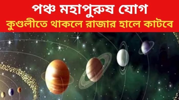 ৫০০ বছর পর ফিরল এই যোগ, ৫ রাশি ভাগ্য ইউ-টার্নের অপেক্ষায়