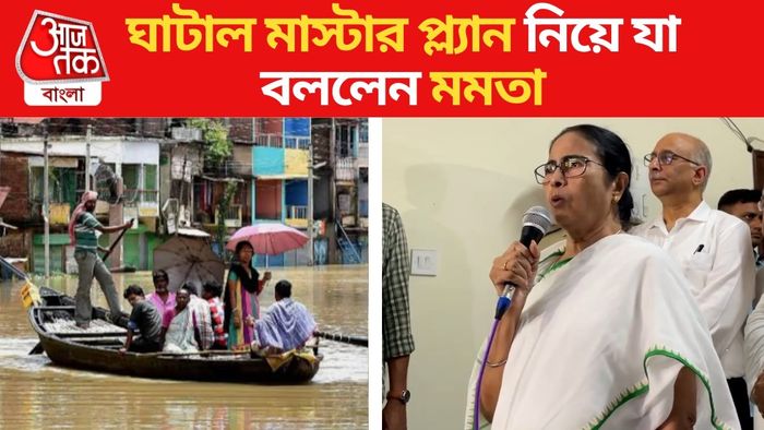 Mamata Banerjee spoke about Ghatal Master Plan