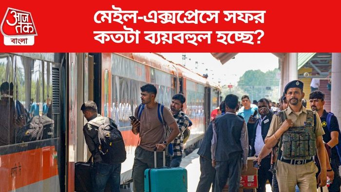 মেইল-এক্সপ্রেসে সফর কতটা ব্যয়বহুল হচ্ছে?