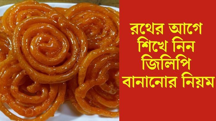 জিলিপি