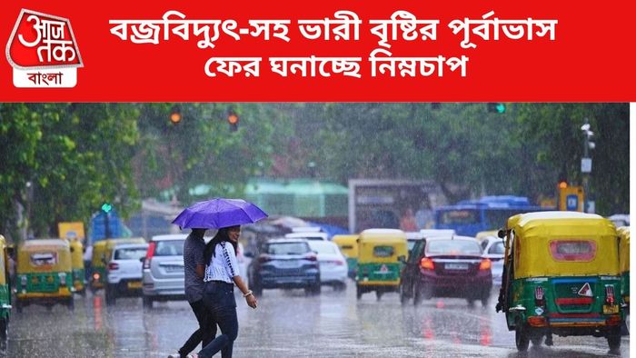 বৃষ্টির পূর্বাভাস জারি।