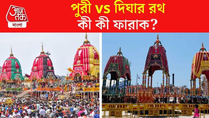 পুরী ও দিঘার রথের কী ফারাক