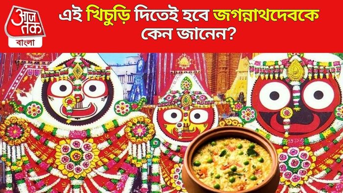 এই খিচুড়ি দিতেই হবে জগন্নাথদেবকে