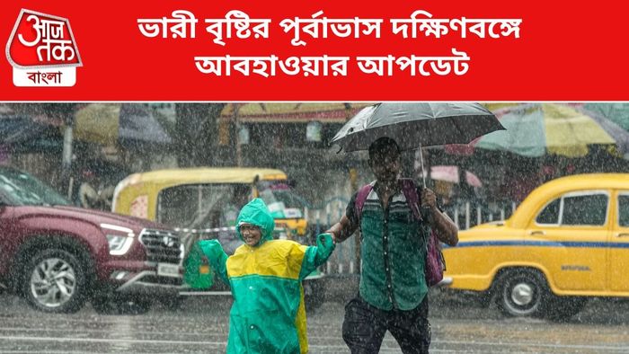 বৃষ্টির পূর্বাভাস জারি।