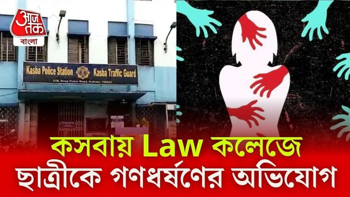 Kolkata gangrape news: কসবার ল-কলেজে ভরসন্ধ্যায় ছাত্রীকে গণধর্ষণের অভিযোগ, গ্রেফতার ৩