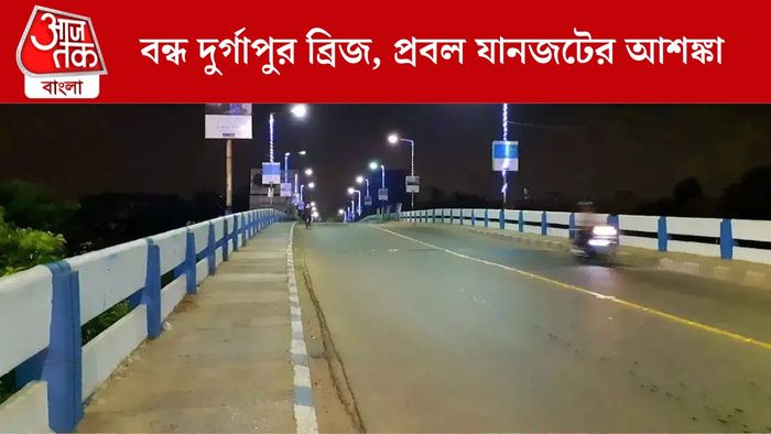 দুর্গাপুর ব্রিজ