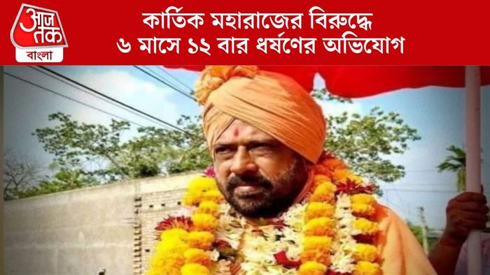 কার্তিক মহারাজ