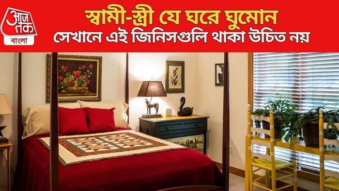 এই জিনিসগুলি থাকা উচিত নয়