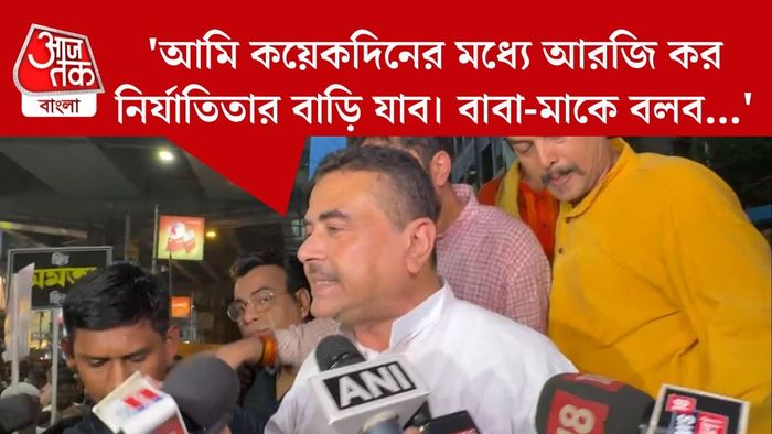 'পুলিশ পারলে আটকে দেখাক,' ২-৯ জুলাই জোড়া অভিযানের পরিকল্পনা শুভেন্দুর