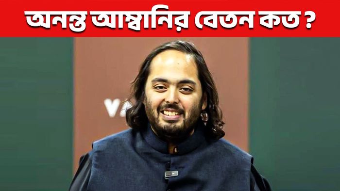 অনন্ত আম্বানি