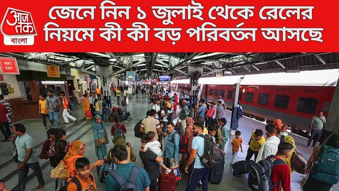 জেনে নিন ১ জুলাই থেকে রেলের নিয়মে কী কী বড় পরিবর্তন আসছে