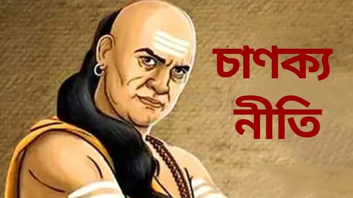 চাণক্য নীতি