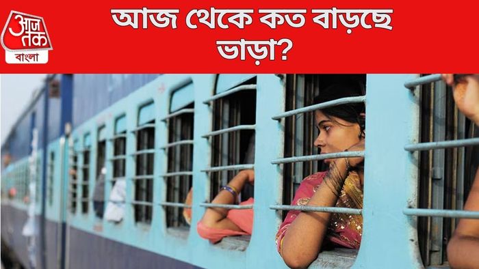 আজ থেকে কত বাড়ছে ভাড়া?