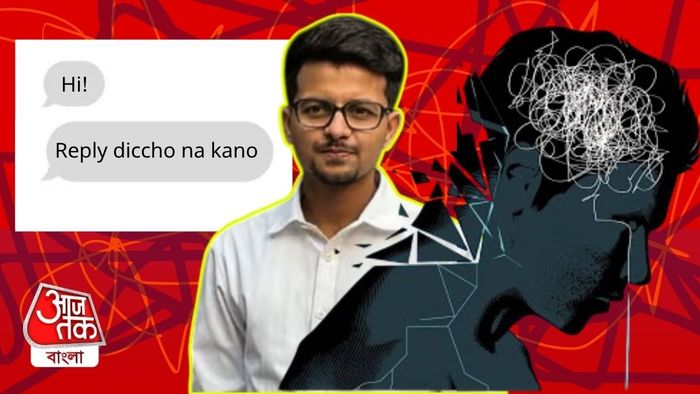 Manojit Mishra Kasba case: মনোবিদ কী বলছেন জানুন। (মেসেজের ছবিটি সম্পূর্ণ প্রতীকী)