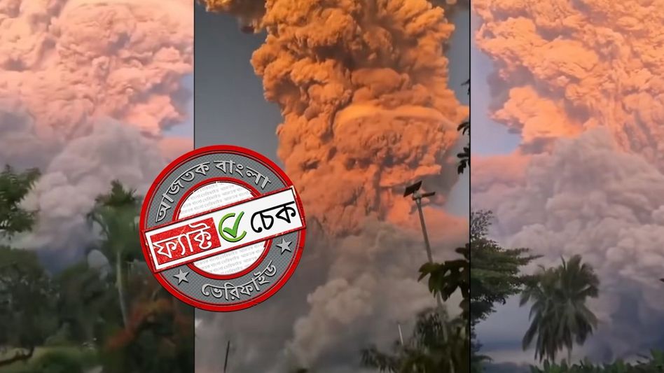 ফ্যাক্ট চেক: ইজরায়েলে ইরানের হামলার দৃশ্য দাবিতে ছড়াল ইন্দোনেশিয়ার অগ্ন্যুৎপাতের ভিডিও ফ্যাক্ট চেক: ইজরায়েলে ইরানের হামলার দৃশ্য দাবিতে ছড়াল ইন্দোনেশিয়ার অগ্ন্যুৎপাতের ভিডিও