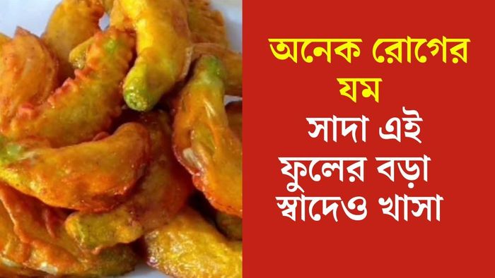 বক ফুলের উপকারিতা