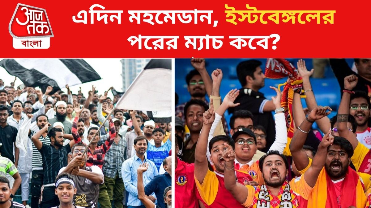 মহমেডান স্পোর্টিং ও ইস্টবেঙ্গল