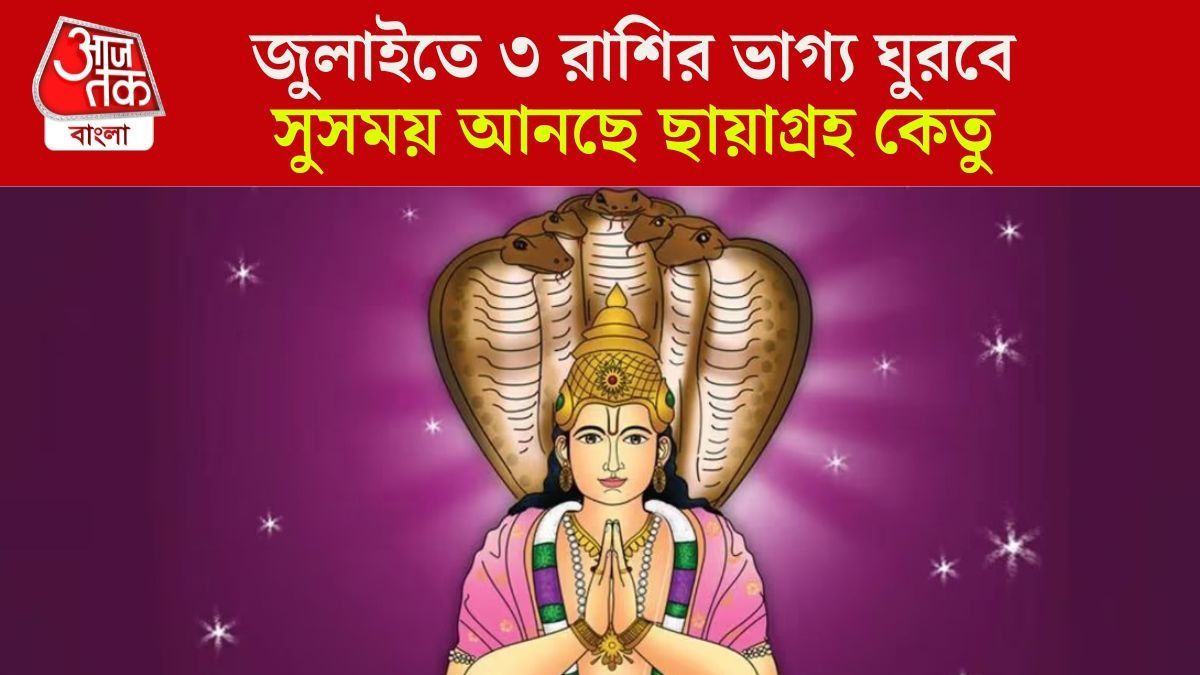 কেতুর গোচর