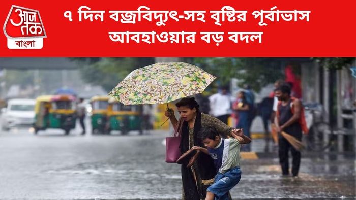 বৃষ্টির পূর্বাভাস জারি।