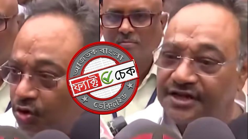 ফ্যাক্ট চেক: নব-নির্বাচিত BJP রাজ্য সভাপতি শমীকের এডিটেড ভিডিও ছড়িয়ে ভুয়ো দাবি  ফ্যাক্ট চেক: নব-নির্বাচিত BJP রাজ্য সভাপতি শমীকের এডিটেড ভিডিও ছড়িয়ে ভুয়ো দাবি