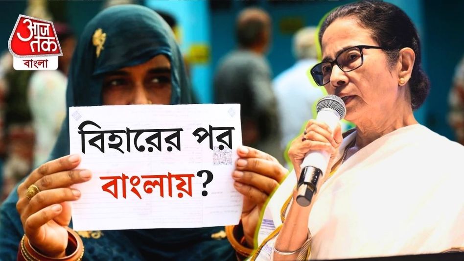 ভোটার কার্ড যাচাইয়ে আধার-লাইসেন্স-জব কার্ডও চলছে না বিহারে, যা অঙ্গে, তা-ই বঙ্গেও? ভোটার কার্ড যাচাইয়ে আধার-লাইসেন্স-জব কার্ডও চলছে না বিহারে, যা অঙ্গে, তা-ই বঙ্গেও?