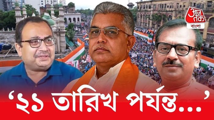 Dilip Ghosh TMC: '২১ জুলাই পর্যন্ত সময়,' কুণাল-অরূপের সঙ্গে ঘনিষ্ঠতা নিয়ে যা বললেন দিলীপ