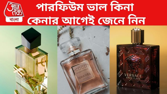 পারফিউম