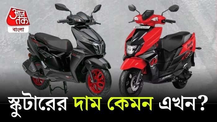scooters under 1 lakh: ১ লক্ষ টাকার বাজেটে স্কুটারের তালিকা।