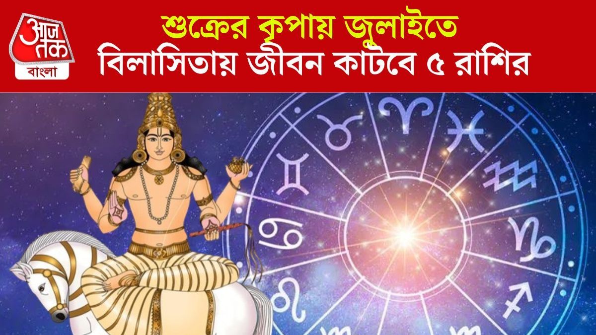 শুক্রের গোচর