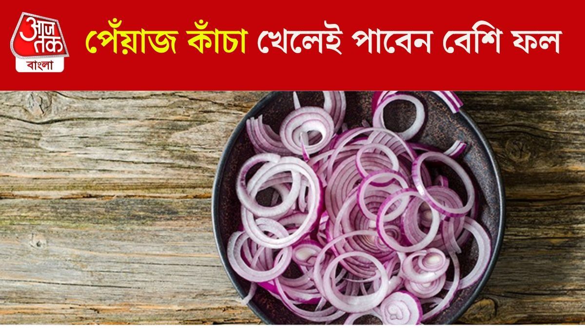 'গরিবের ওষুধ' এই আমিষ সবজি, কাঁচা খেলেই বেশি উপকার 