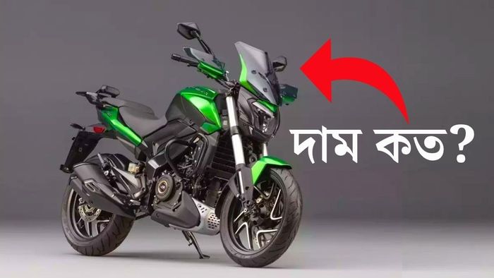 Bajaj Dominar 250 update: বাজাজ ডমিনার ২৫০ ও ৪০০-এর নতুন আপডেট এল বাজারে।