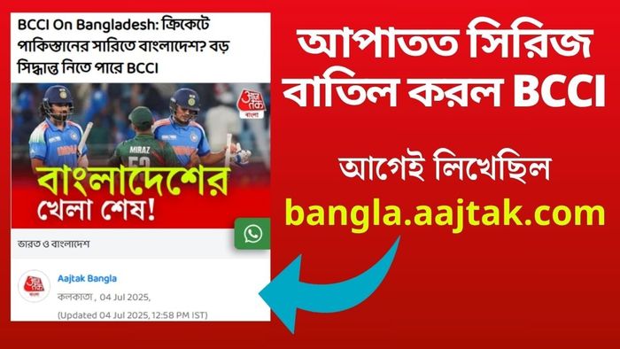 ভারত বনাম বাংলাদেশ