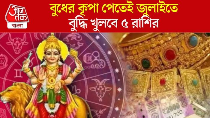 বুধের নক্ষত্র গোচর