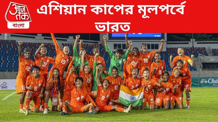 উল্লাস ভারতের মেয়েদের