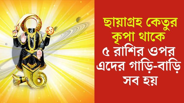 কেতুর প্রিয় রাশি